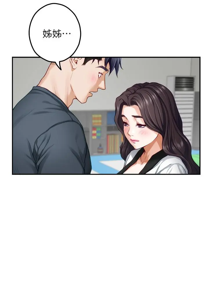 姊姊的房间 - 第25话-道服里面不穿才对味 - page 42