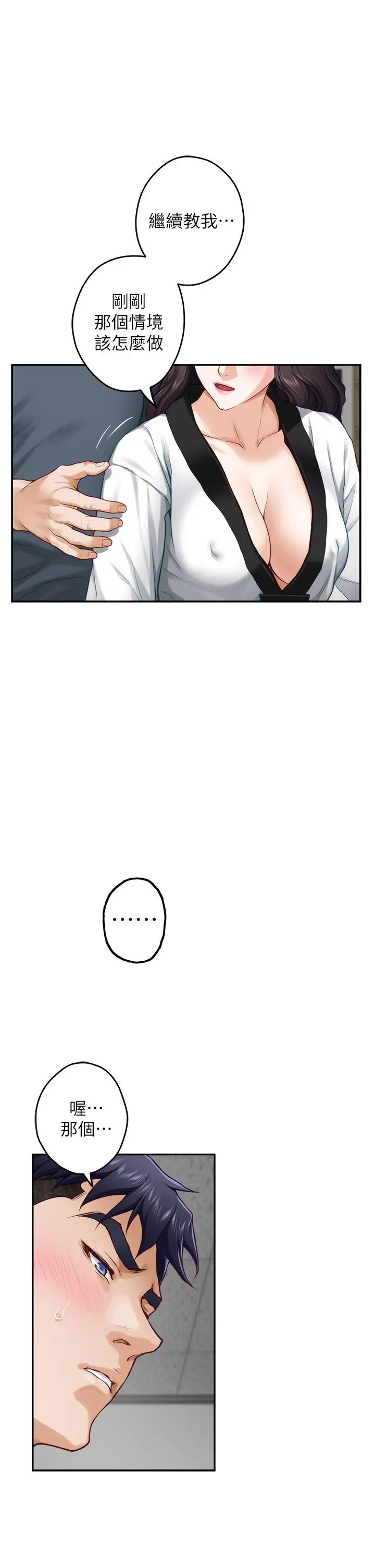 姊姊的房间 - 第25话-道服里面不穿才对味 - page 43
