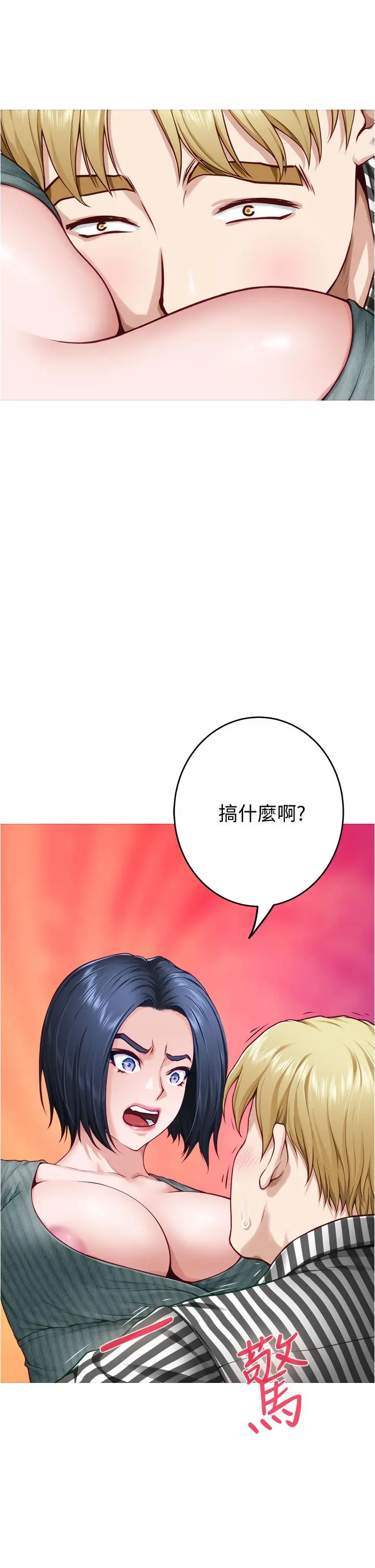 姊姊的房间 - 第15话-你是在找奶喝吗 - page 9