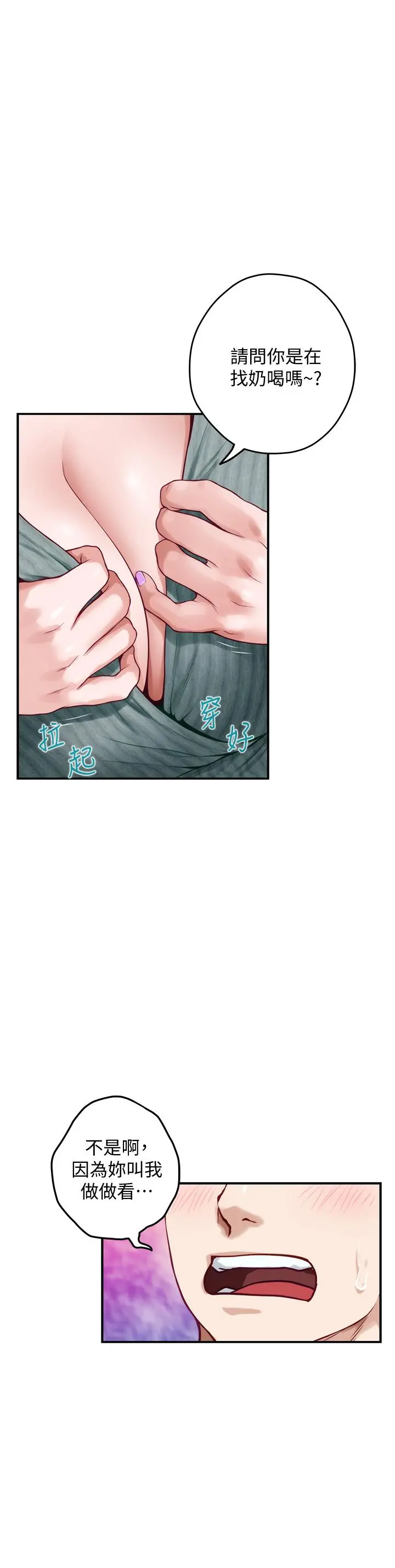 姊姊的房间 - 第15话-你是在找奶喝吗 - page 11