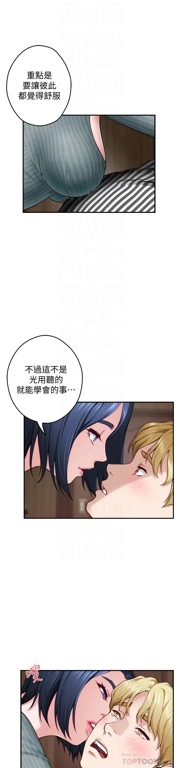 姊姊的房间 - 第15话-你是在找奶喝吗 - page 16