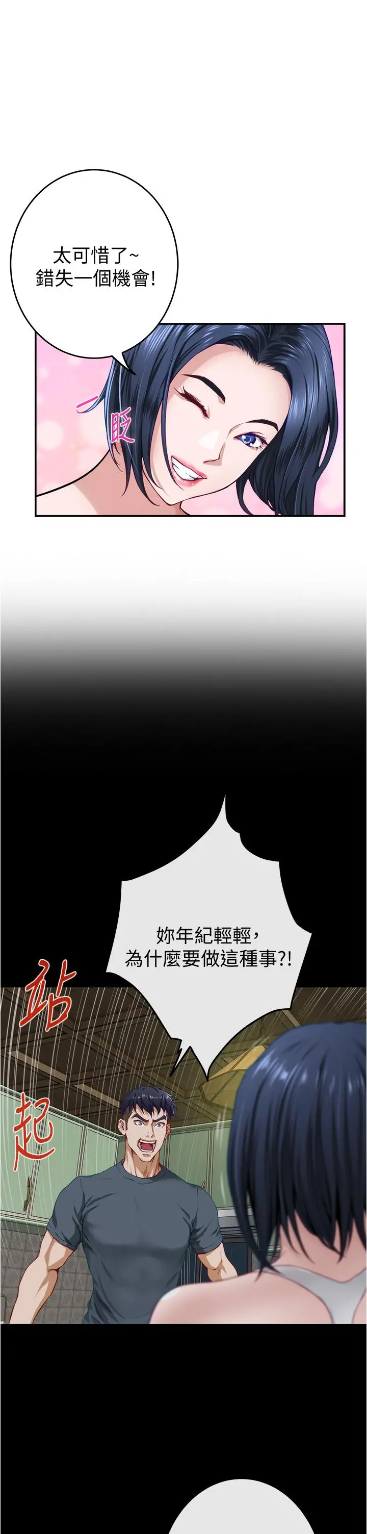 姊姊的房间 - 第15话-你是在找奶喝吗 - page 30