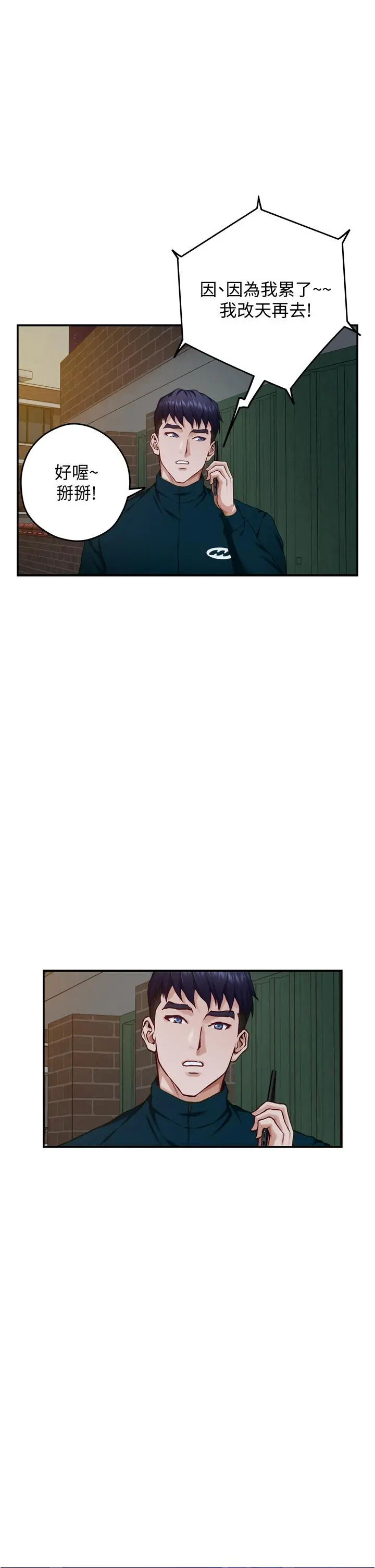 姊姊的房间 - 第15话-你是在找奶喝吗 - page 34