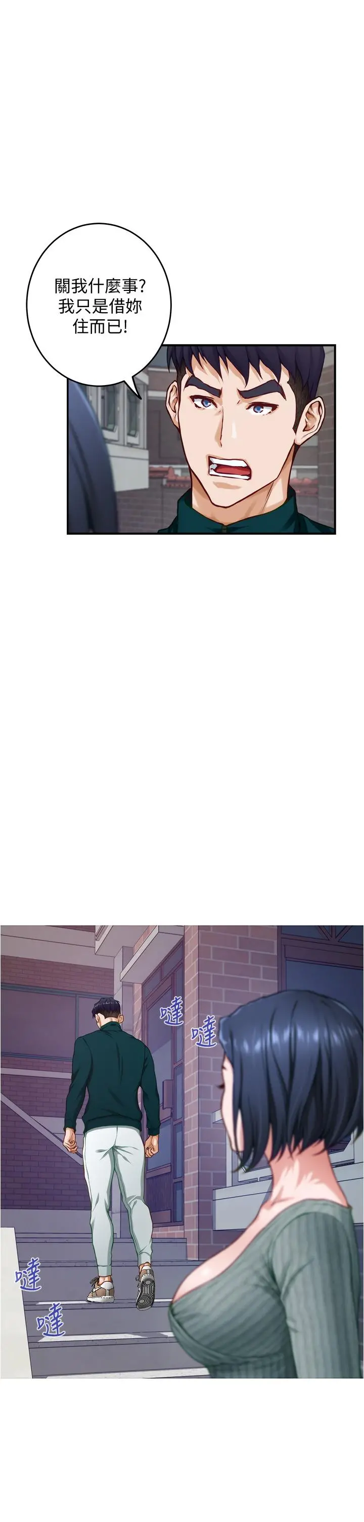 姊姊的房间 - 第15话-你是在找奶喝吗 - page 37