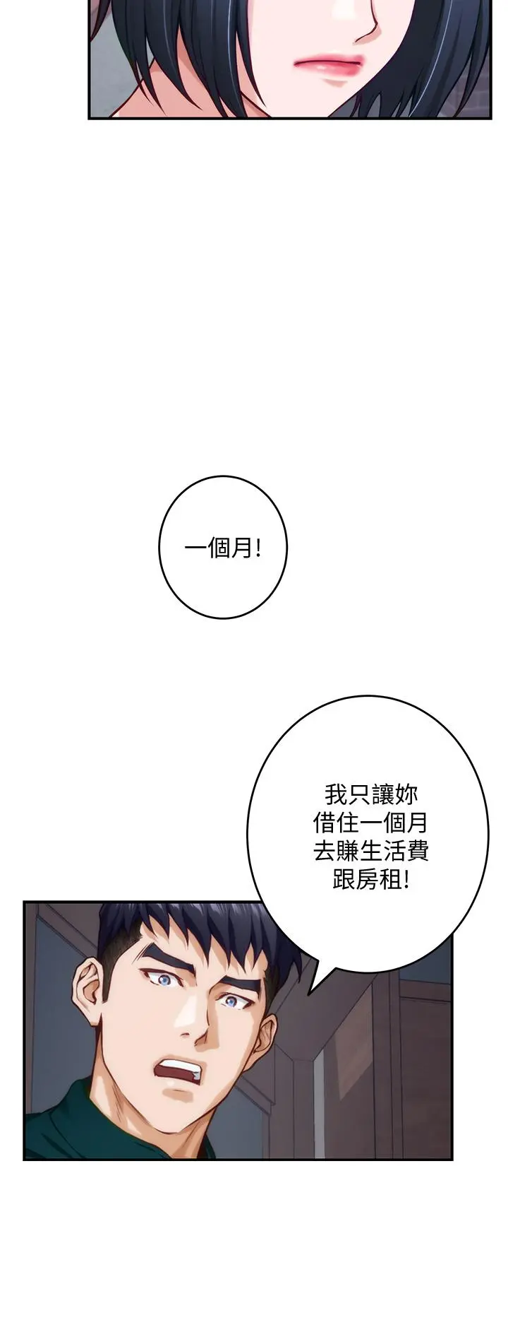 姊姊的房间 - 第15话-你是在找奶喝吗 - page 40