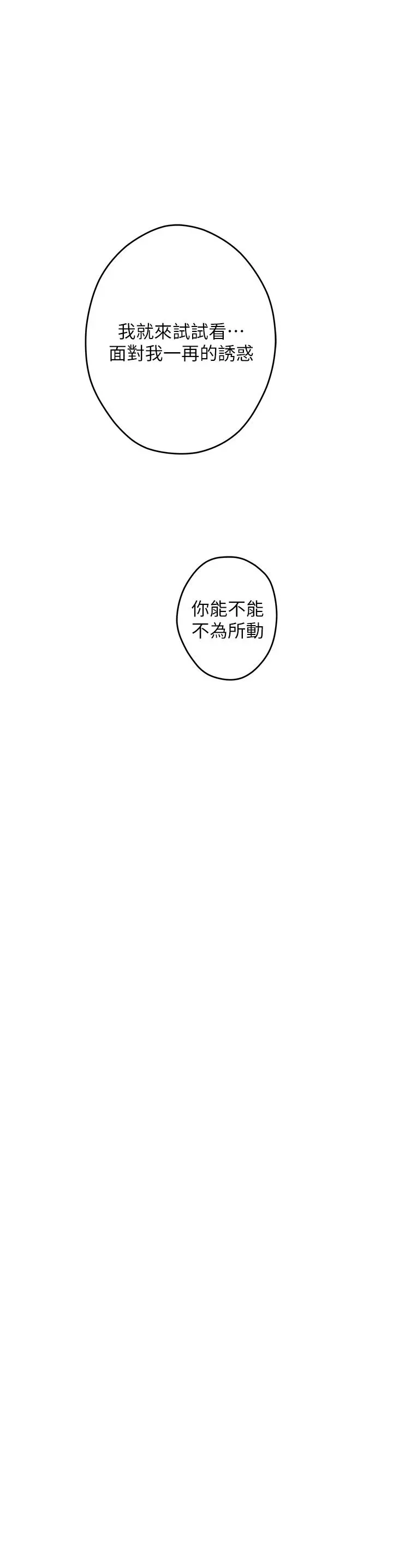 姊姊的房间 - 第15话-你是在找奶喝吗 - page 45