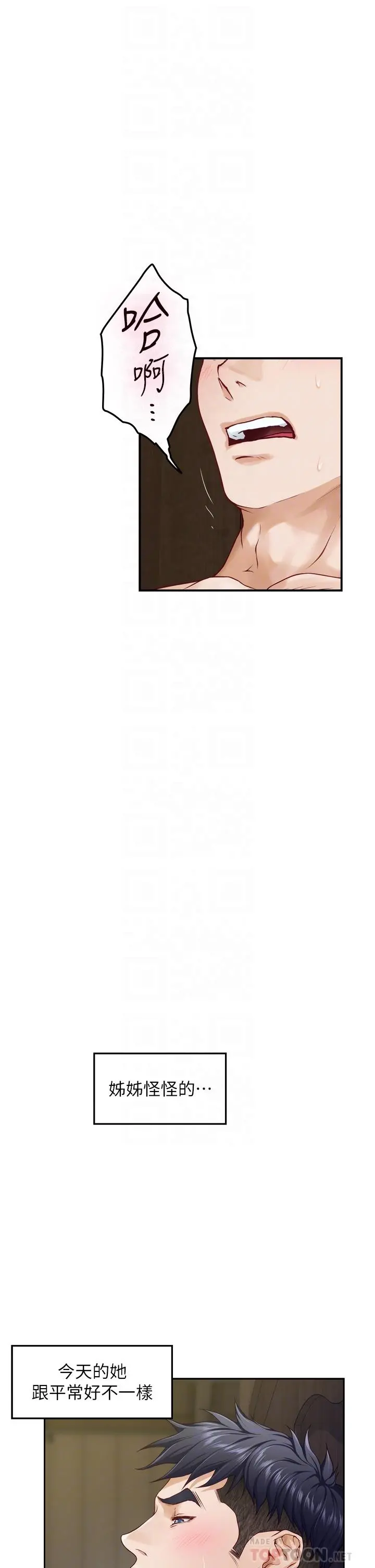 姊姊的房间 - 第37话-在客厅享用姐姐 - page 14