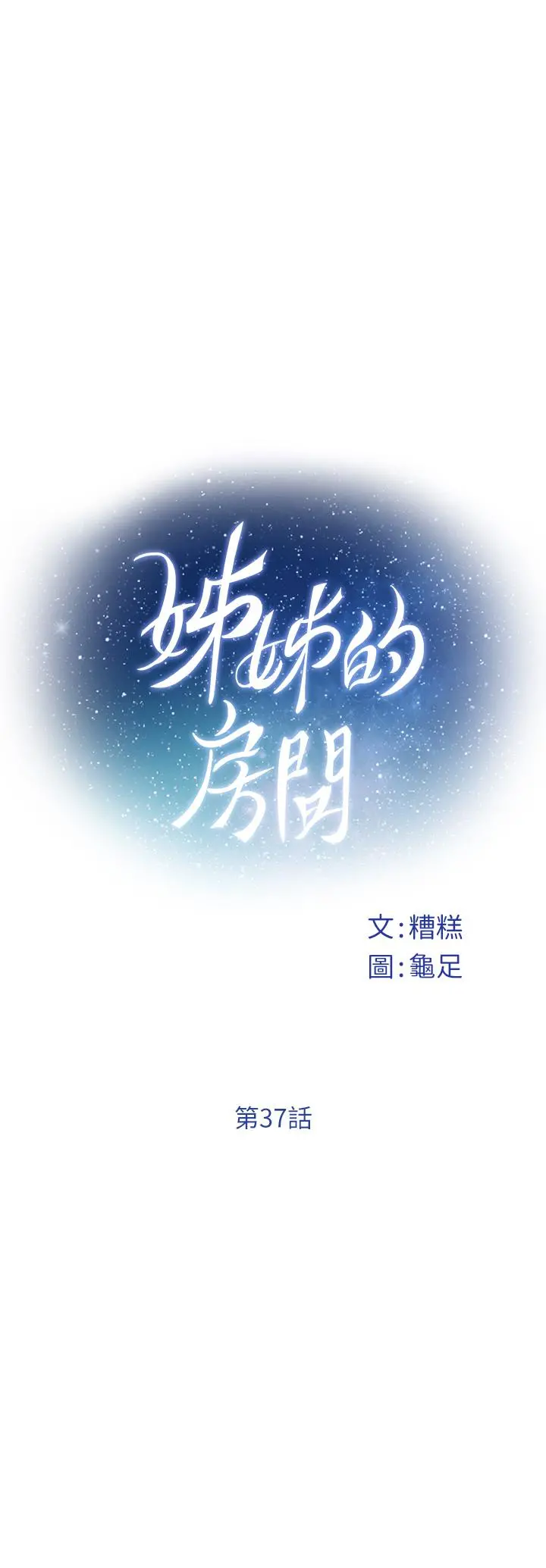 姊姊的房间 - 第37话-在客厅享用姐姐 - page 20