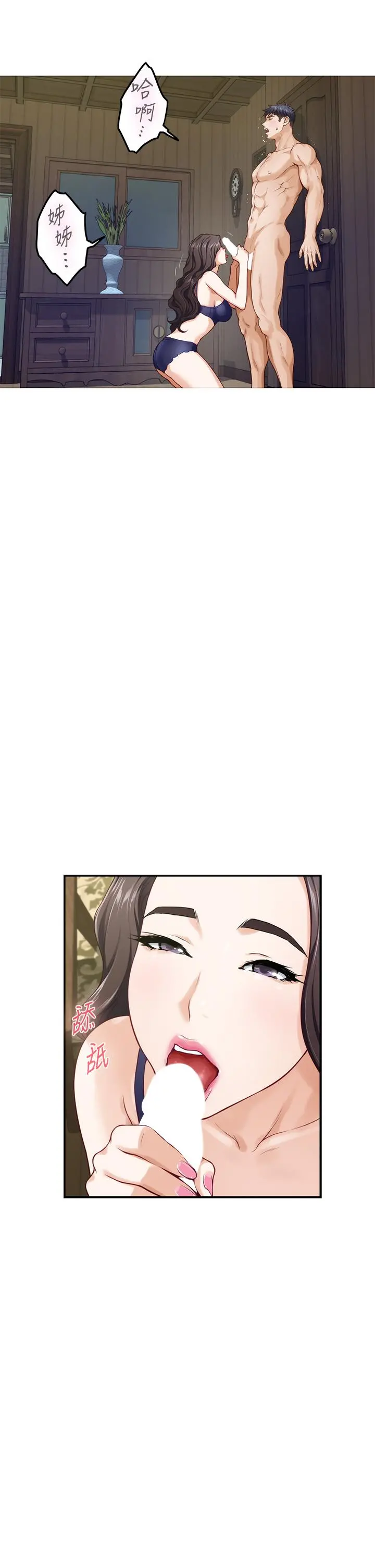 姊姊的房间 - 第37话-在客厅享用姐姐 - page 24