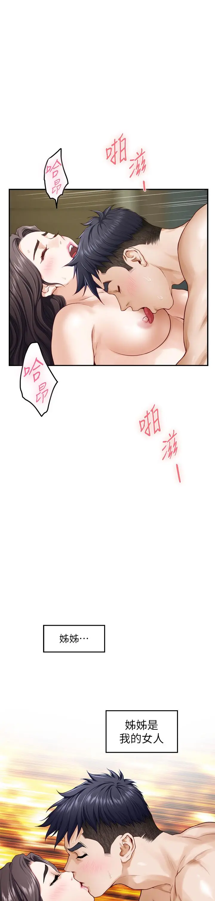 姊姊的房间 - 第37话-在客厅享用姐姐 - page 52