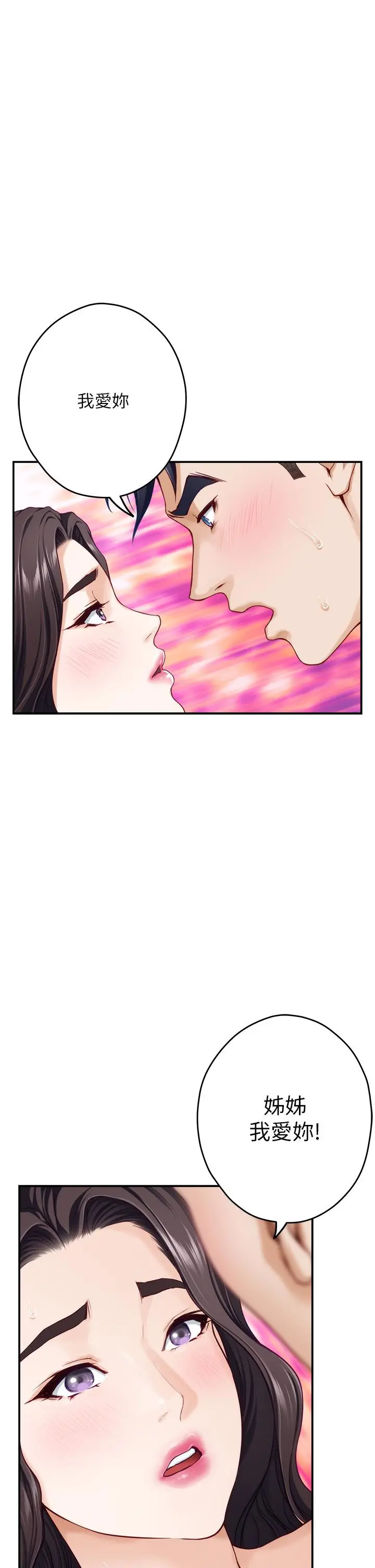 姊姊的房间 - 第37话-在客厅享用姐姐 - page 54