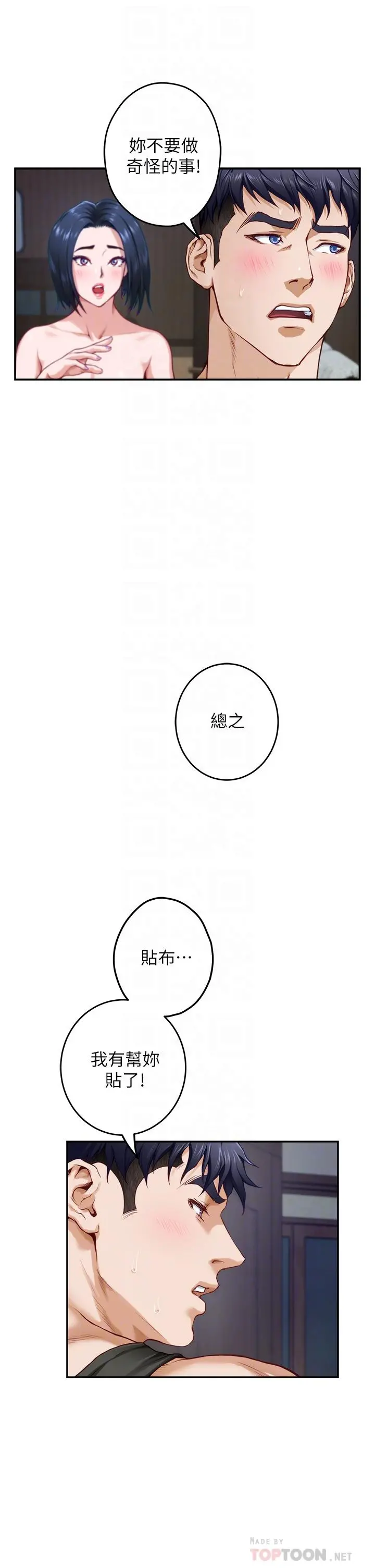 姊姊的房间 - 第17话-别光看不动，过来摸摸我 - page 18