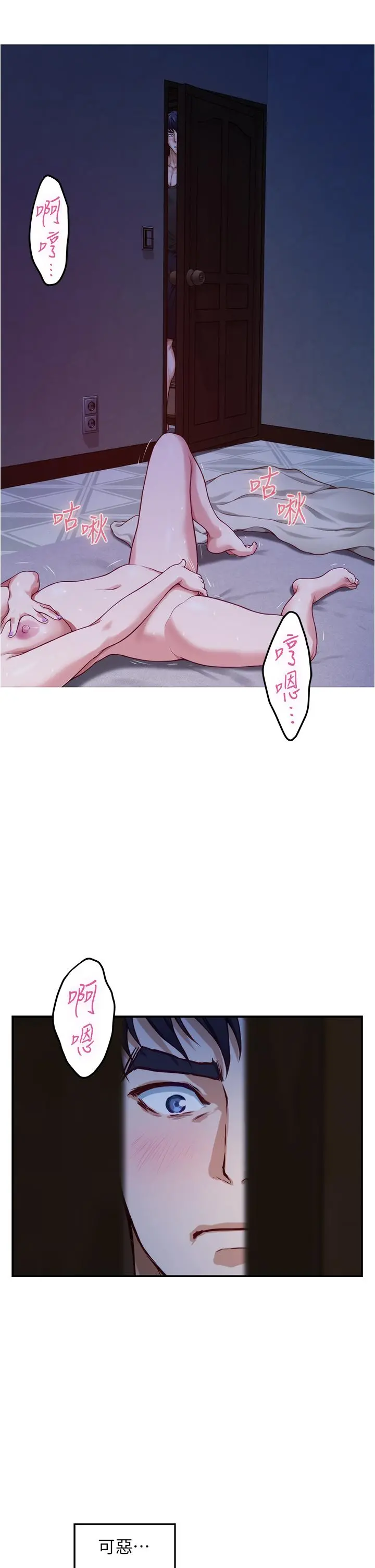 姊姊的房间 - 第17话-别光看不动，过来摸摸我 - page 46