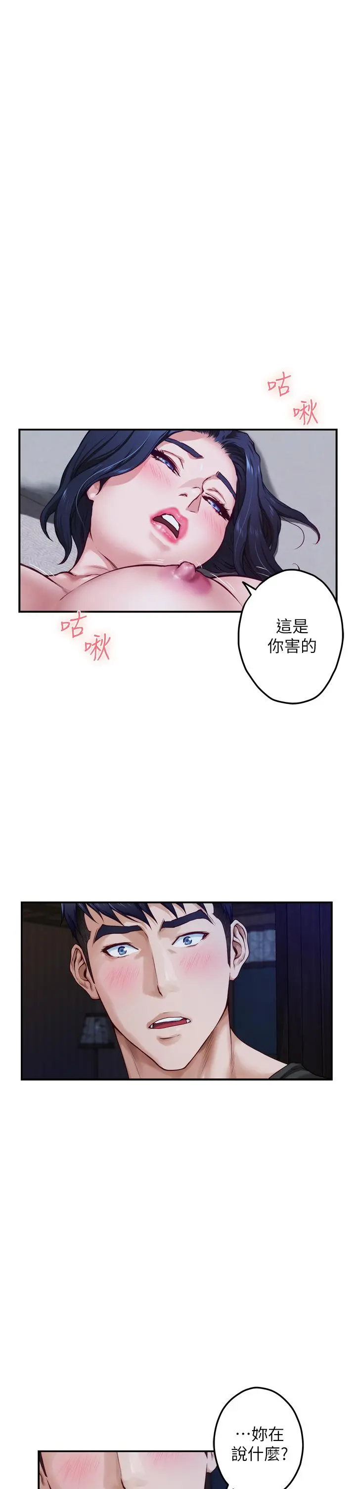 姊姊的房间 - 第17话-别光看不动，过来摸摸我 - page 52