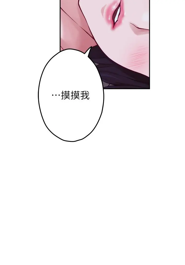 姊姊的房间 - 第17话-别光看不动，过来摸摸我 - page 61