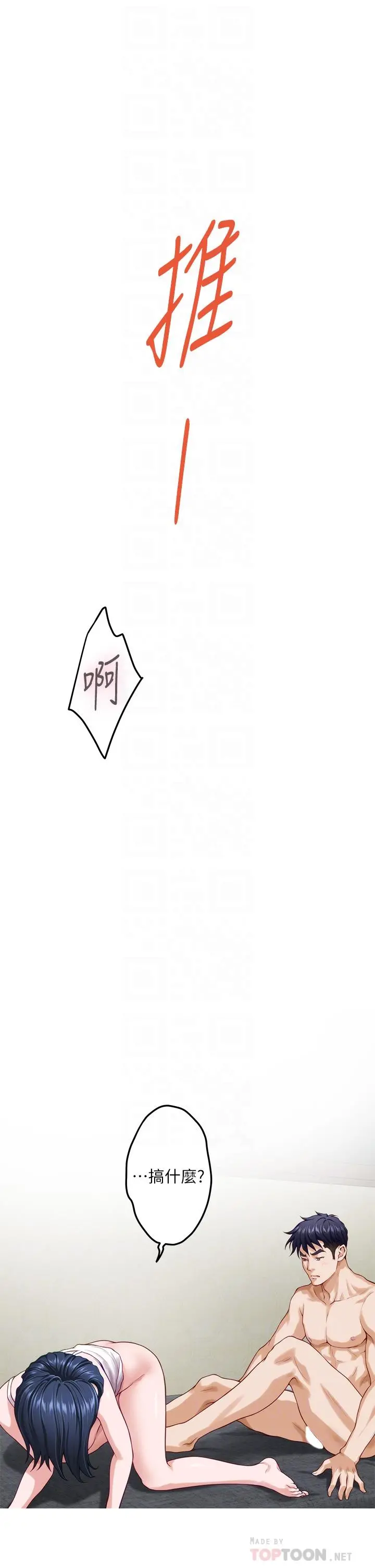 姊姊的房间 - 第36话-自己爽完就想走？ - page 12