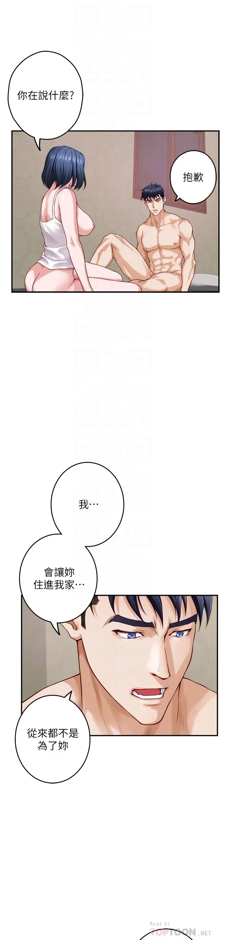 姊姊的房间 - 第36话-自己爽完就想走？ - page 18