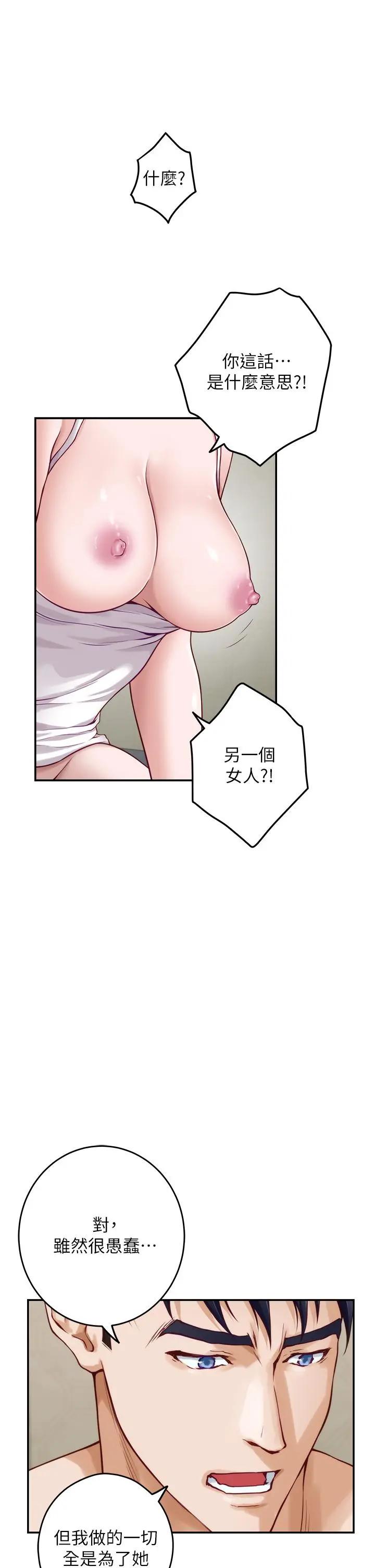 姊姊的房间 - 第36话-自己爽完就想走？ - page 20