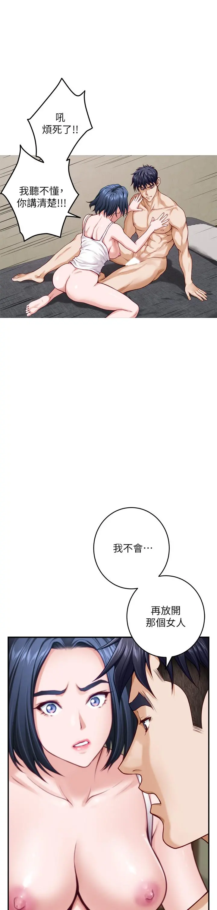 姊姊的房间 - 第36话-自己爽完就想走？ - page 22