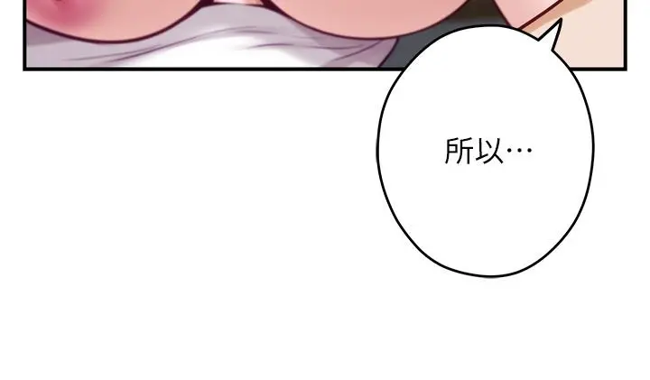 姊姊的房间 - 第36话-自己爽完就想走？ - page 23