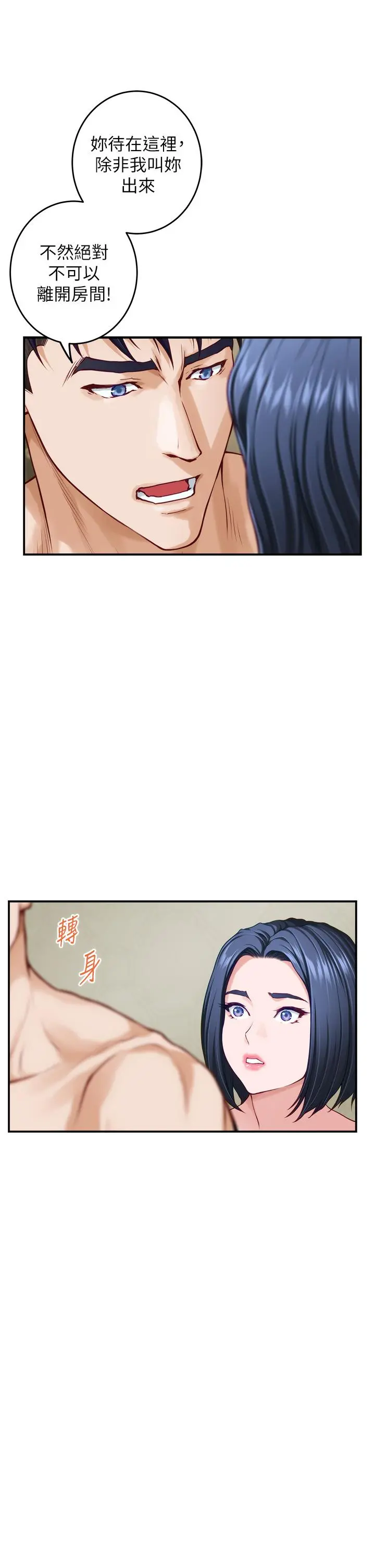 姊姊的房间 - 第36话-自己爽完就想走？ - page 36