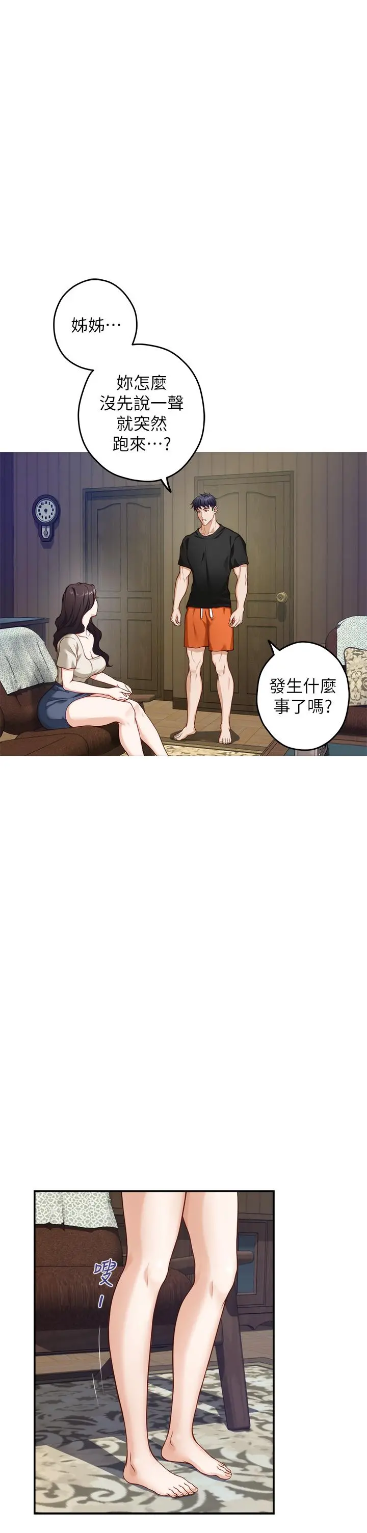 姊姊的房间 - 第36话-自己爽完就想走？ - page 40