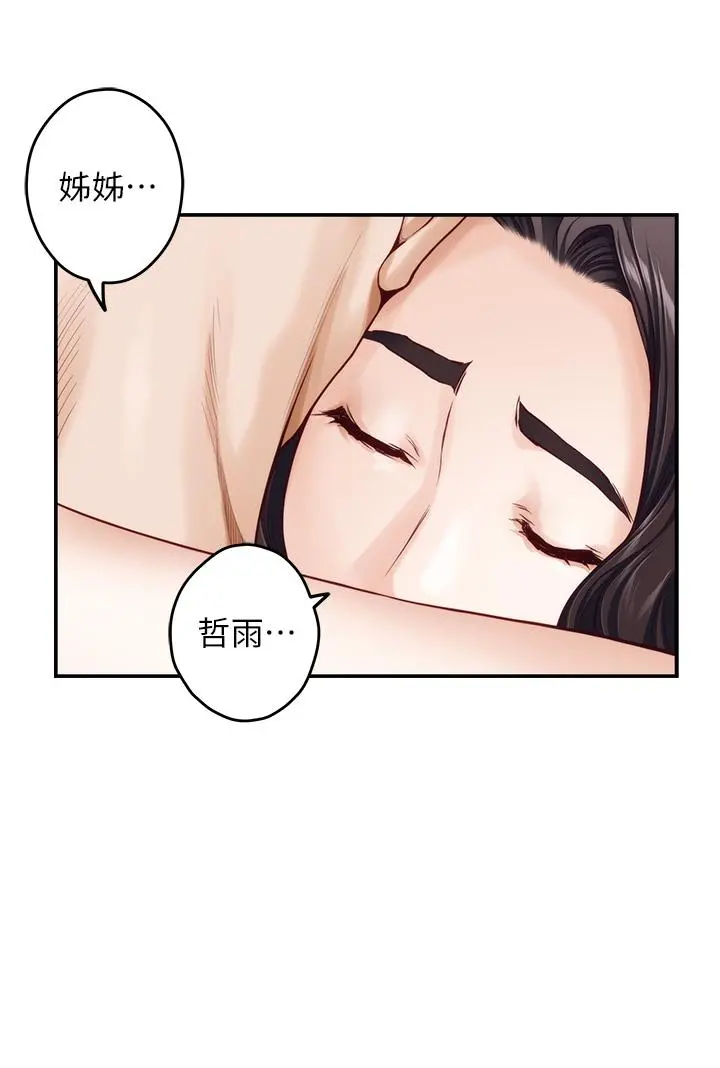 姊姊的房间 - 第36话-自己爽完就想走？ - page 43