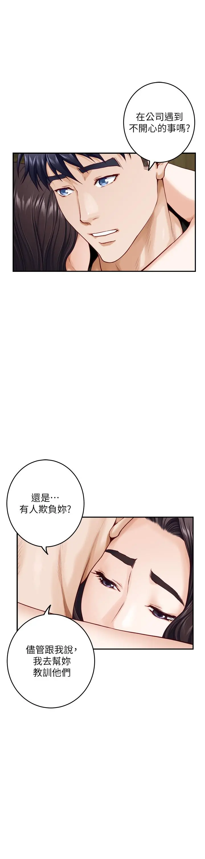 姊姊的房间 - 第36话-自己爽完就想走？ - page 46