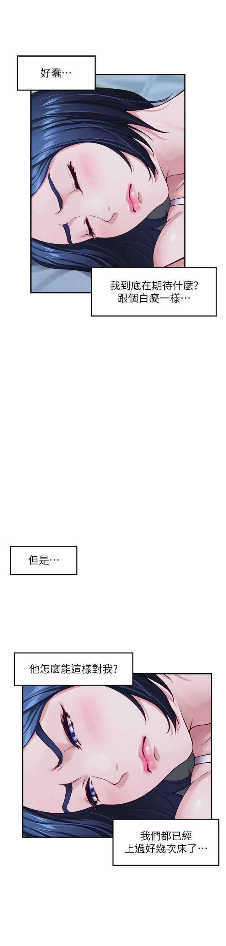 姊姊的房间 - 第36话-自己爽完就想走？ - page 52