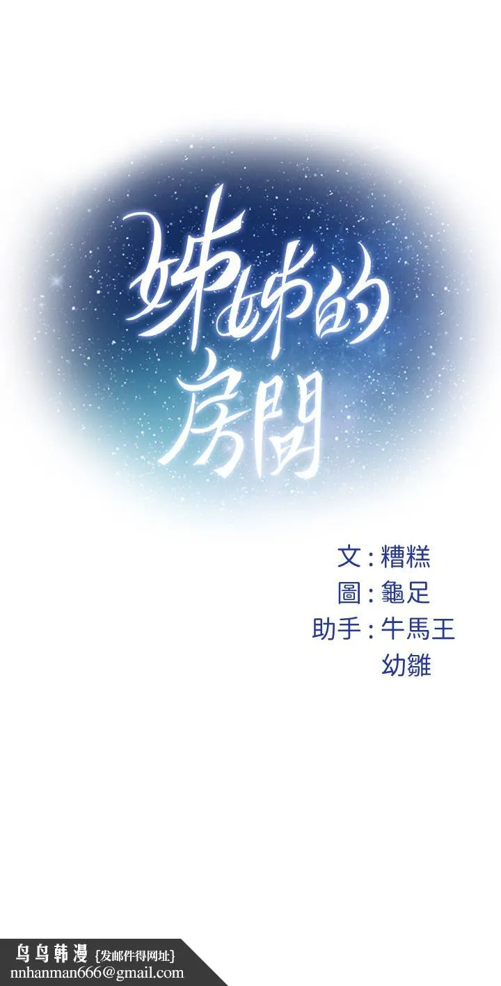 姊姊的房间 - 第36话-自己爽完就想走？ - page 60