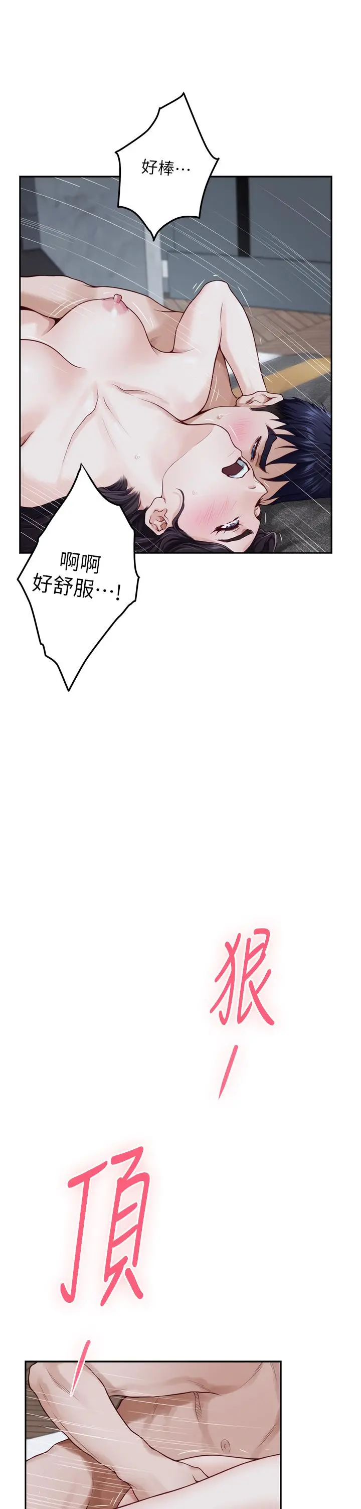 姊姊的房间 - 第44话-射满姐姐的小穴 - page 20