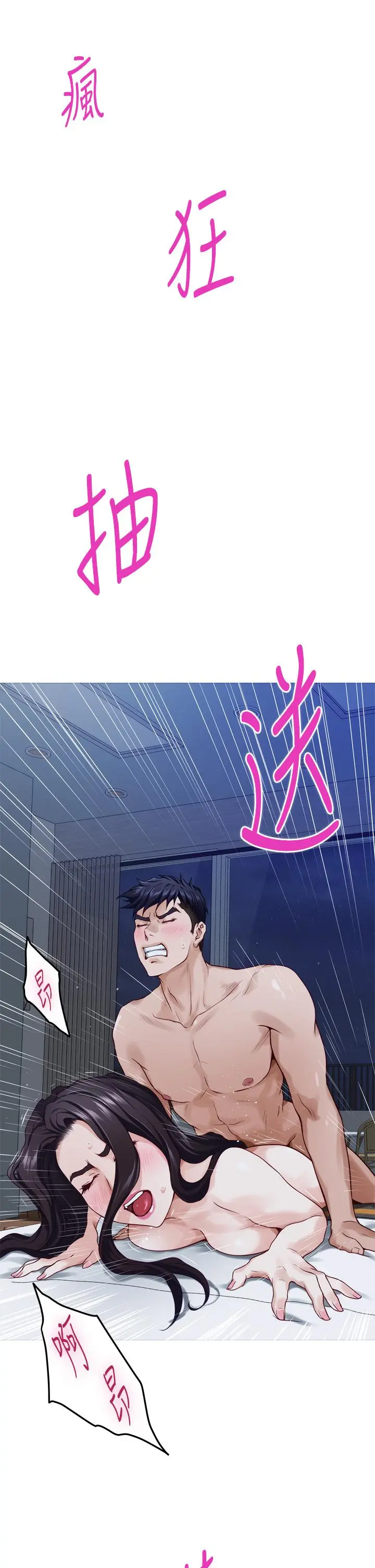 姊姊的房间 - 第44话-射满姐姐的小穴 - page 25