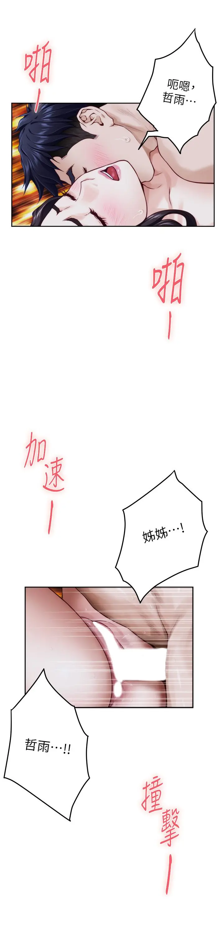 姊姊的房间 - 第44话-射满姐姐的小穴 - page 37