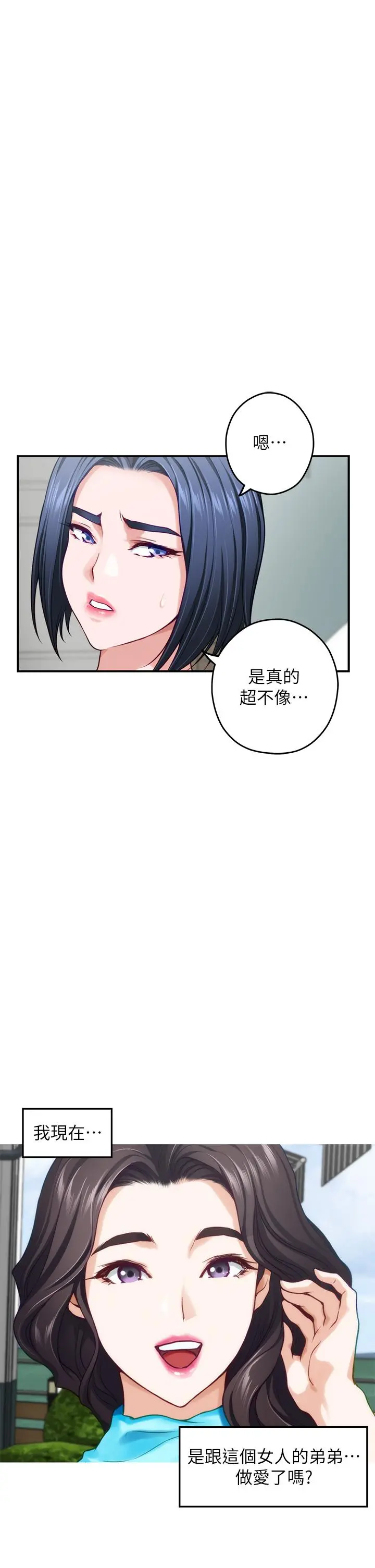 姊姊的房间 - 第44话-射满姐姐的小穴 - page 50