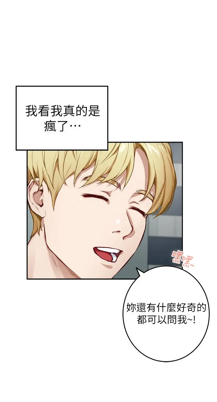 姊姊的房间 - 第44话-射满姐姐的小穴 - page 51