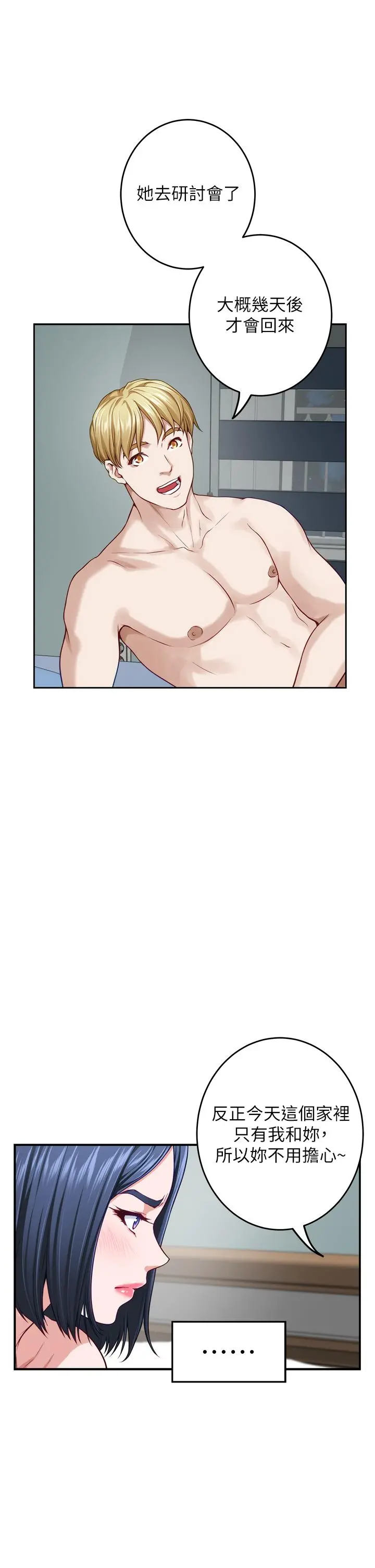 姊姊的房间 - 第44话-射满姐姐的小穴 - page 54