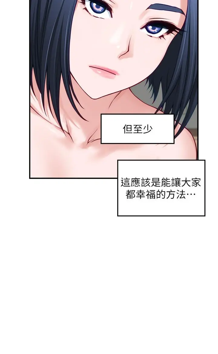 姊姊的房间 - 第44话-射满姐姐的小穴 - page 59