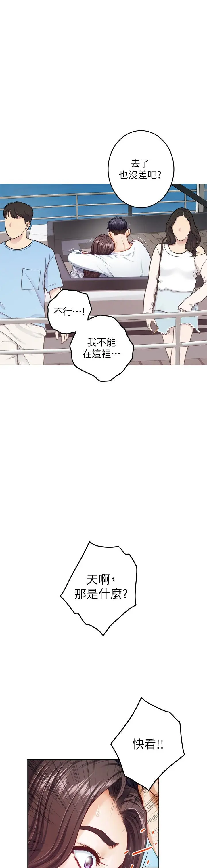 姊姊的房间 - 第42话-来我家吧 - page 9
