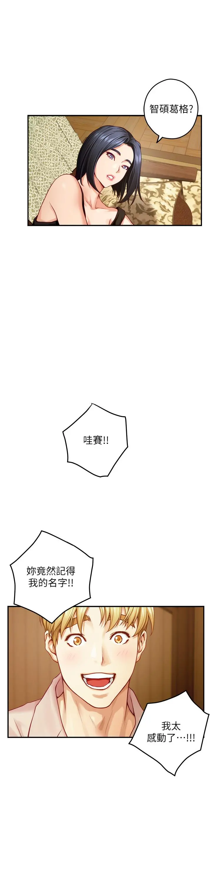 姊姊的房间 - 第42话-来我家吧 - page 27