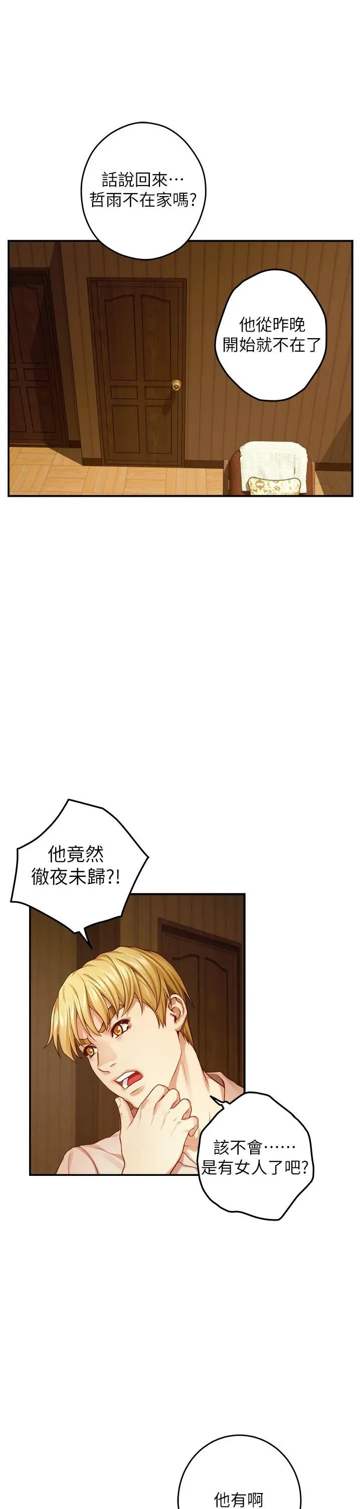 姊姊的房间 - 第42话-来我家吧 - page 31