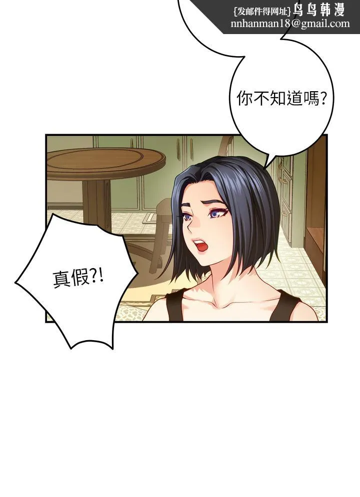姊姊的房间 - 第42话-来我家吧 - page 32