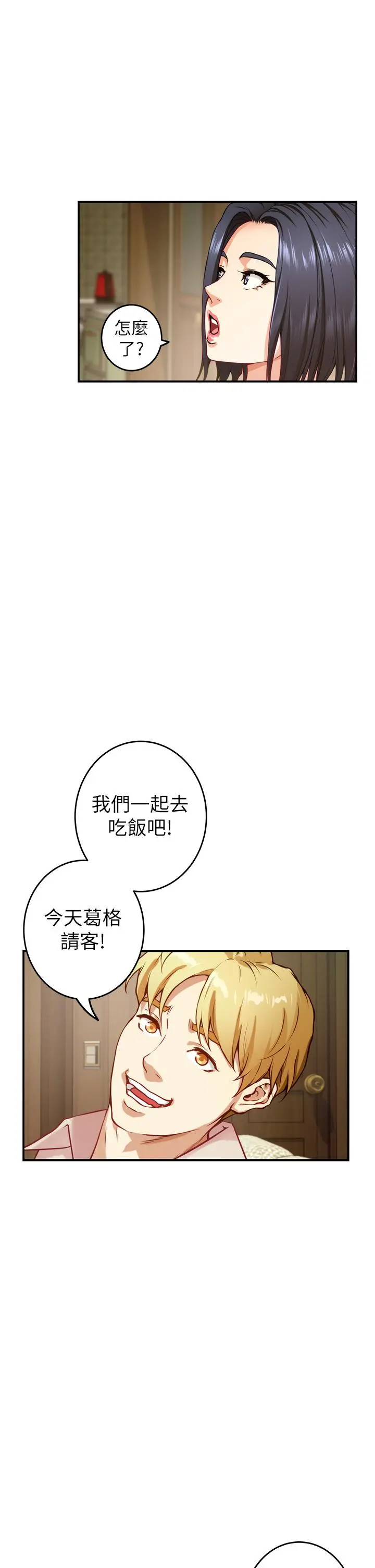 姊姊的房间 - 第42话-来我家吧 - page 39