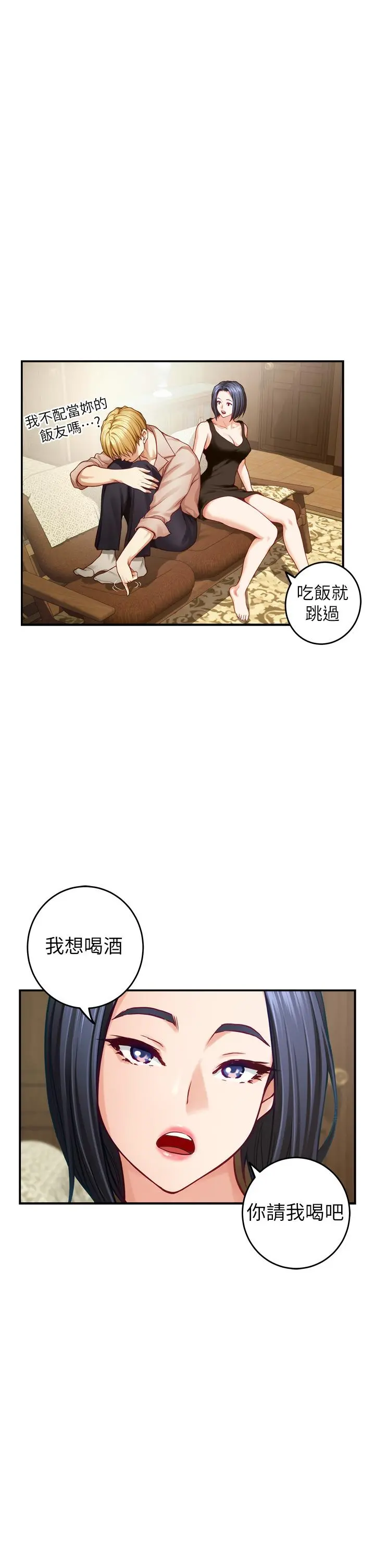 姊姊的房间 - 第42话-来我家吧 - page 41