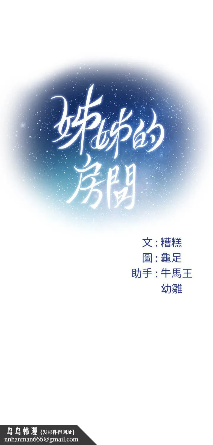 姊姊的房间 - 第42话-来我家吧 - page 62
