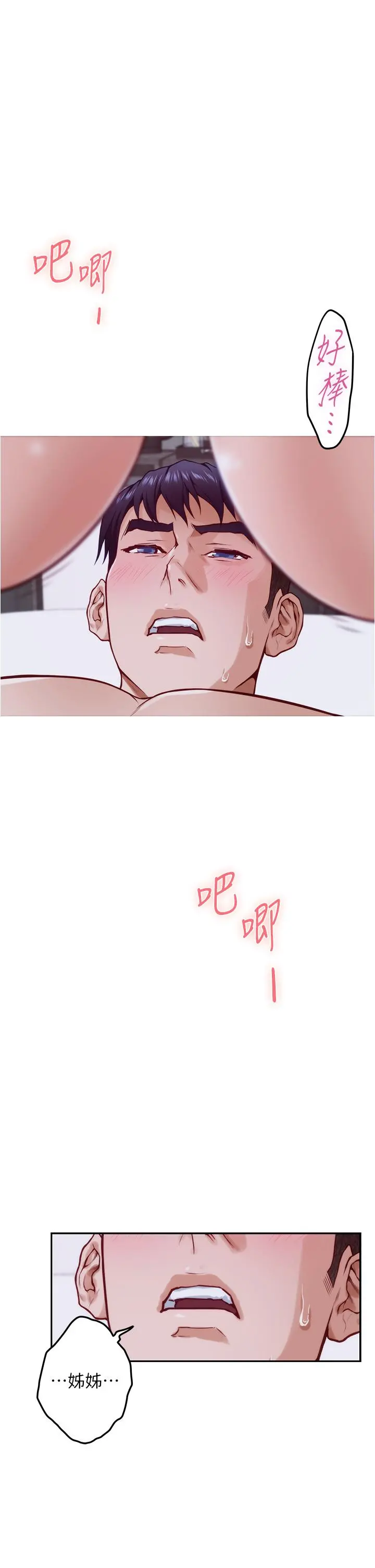姊姊的房间 - 第14话-“做”给我看 - page 5