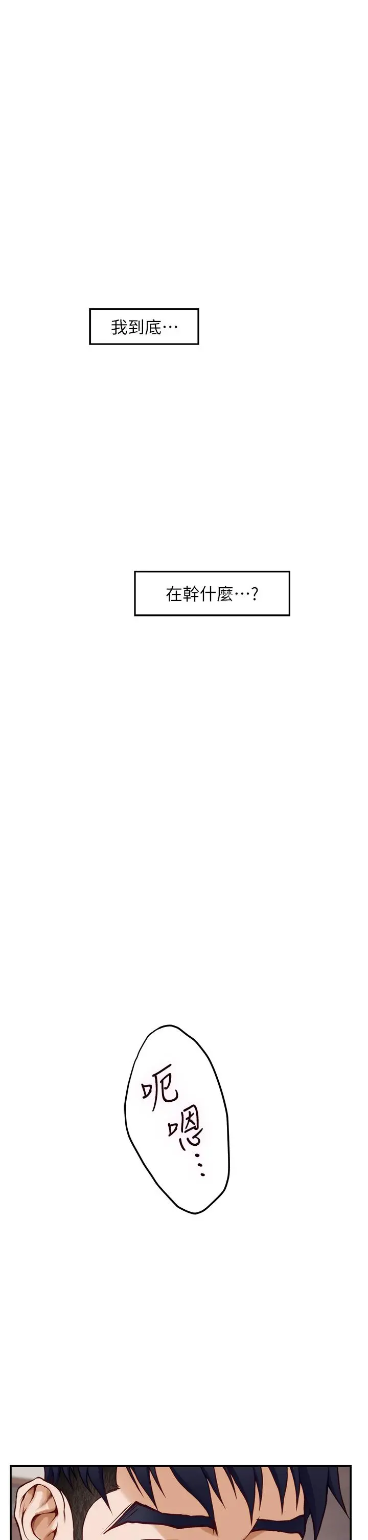 姊姊的房间 - 第14话-“做”给我看 - page 24
