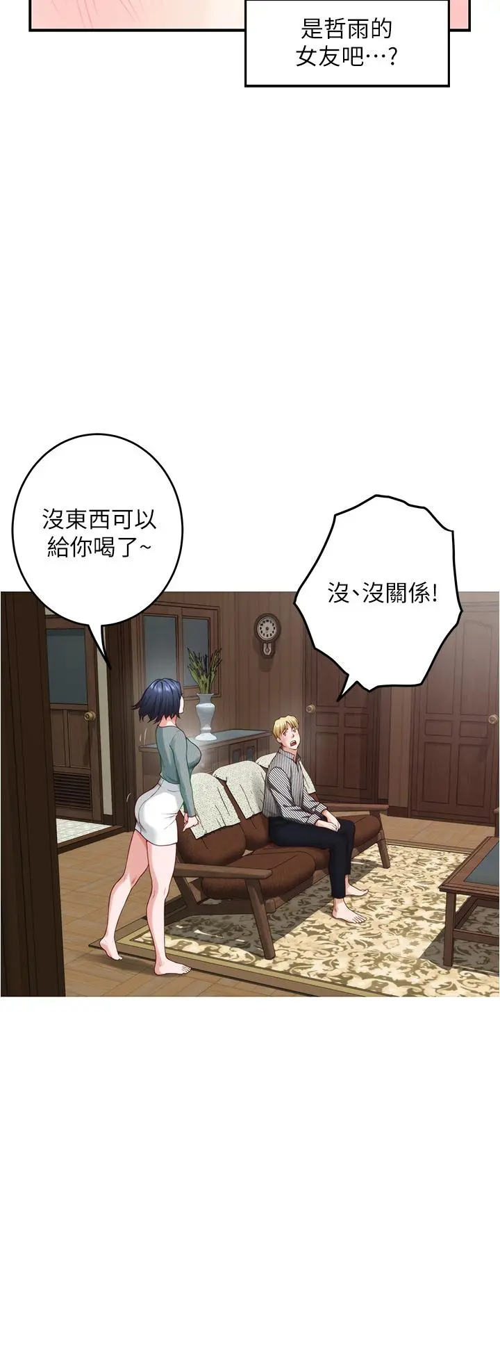 姊姊的房间 - 第14话-“做”给我看 - page 43
