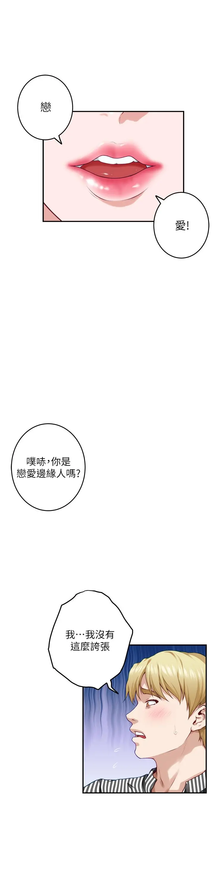 姊姊的房间 - 第14话-“做”给我看 - page 48