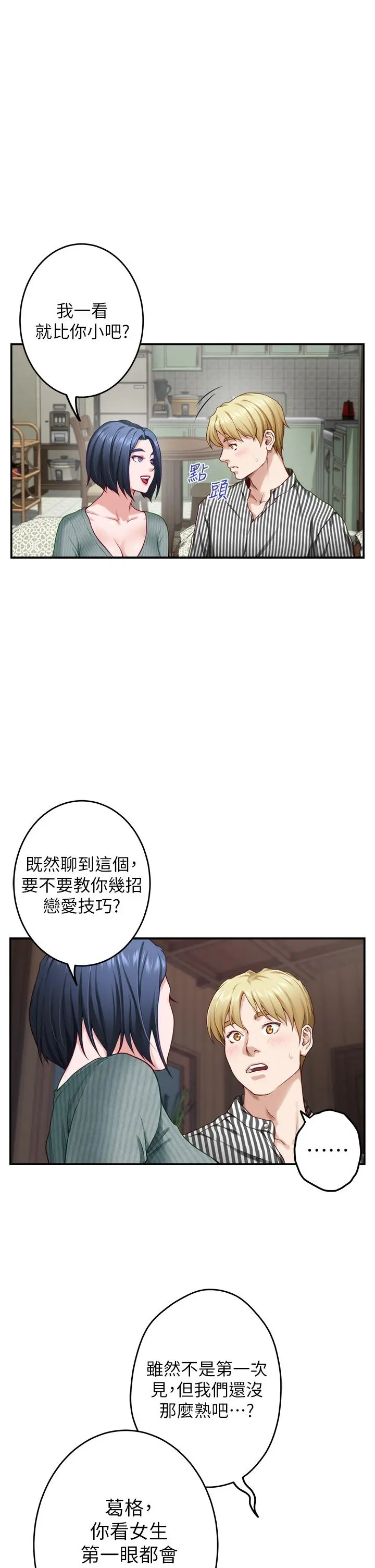 姊姊的房间 - 第14话-“做”给我看 - page 50