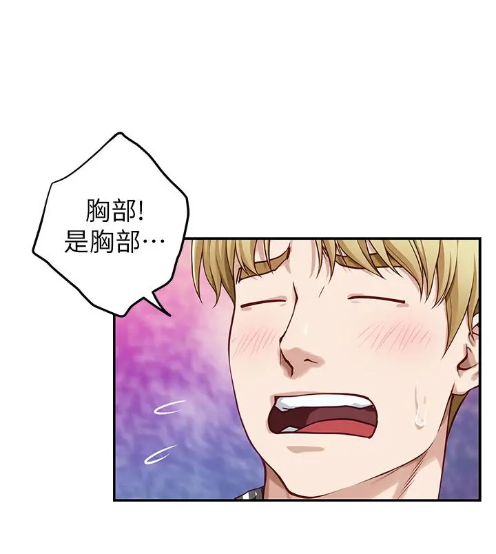 姊姊的房间 - 第14话-“做”给我看 - page 53